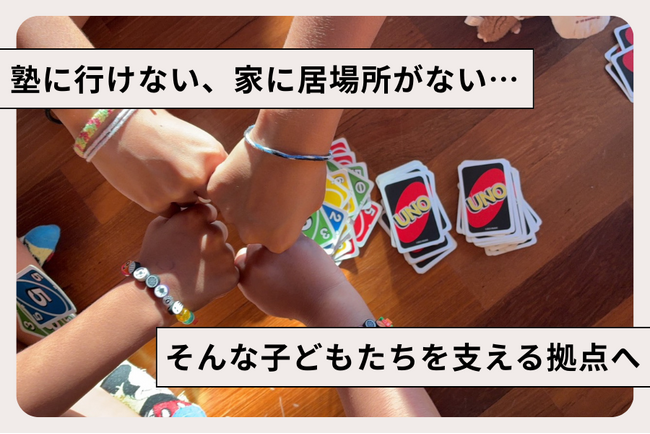 沖縄の子ども食堂に学習スペースを！小学６年生２０人へ卒業祝いとして勉強できる環境を届けたい