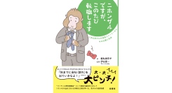 【新刊】ニホンザルの群れって、会社組織みたい!?　『ニホンザルですが、このたび転職します－とある若ザルの成長ストーリーからみる生態と社会』を刊行