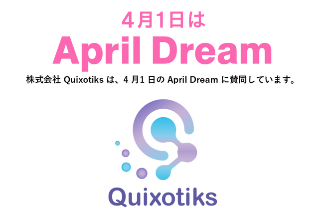 【April Dream】誰もが「なりたい自分になれる」世界へ。AIが人間の主体性を呼び覚ます、新しいパートナーシップの形。