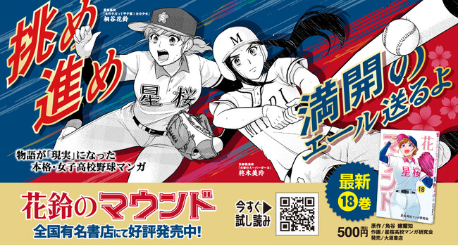 女子野球マンガ『花鈴のマウンド』18巻が4月10日(金)発売！