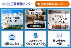 【愛媛・松山】三福管理センター、公式LINEを4月より本格始動