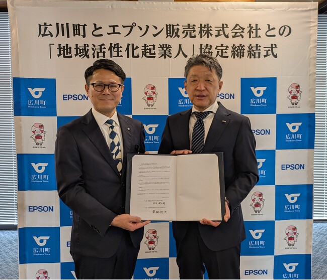 福岡県八女郡広川町とエプソン販売が「地域活性化起業人」派遣協定を締結