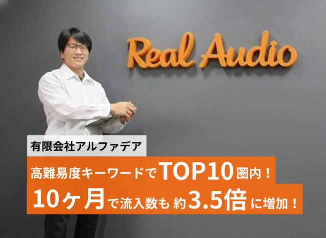 オーディオ専門買取再販店のメディアが導入10ヶ月でセッション3.5倍のV字回復。TACT SEOのAIライティング機能を活用し競合大手サイトを地域網羅で打破した事例