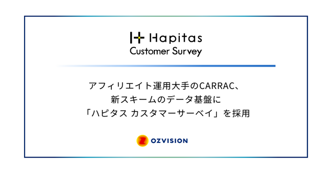 アフィリエイト運用大手のCARRAC、新スキームのデータ基盤に「ハピタス カスタマーサーベイ」を採用