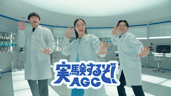広瀬すずさん、オズワルドさんが出演する『AGC』新CMが公開!
