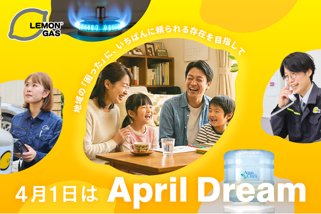 レモンガスは地域の「困った」に、いちばん最初に頼られる存在になります。