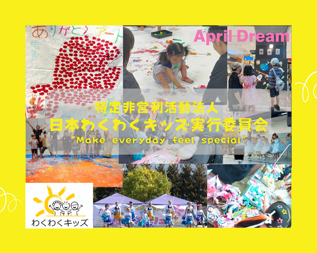 「わくわくする体験」で、“やってみたい”があふれる社会へ
