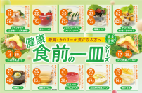 回転寿司で“健康習慣”をサポート
「健康食前の一皿シリーズ」
「シャリ野菜」もリニューアルして復活！
―4月7日（火）の“世界健康デー”に合わせ※1、全国のくら寿司で販売開始―