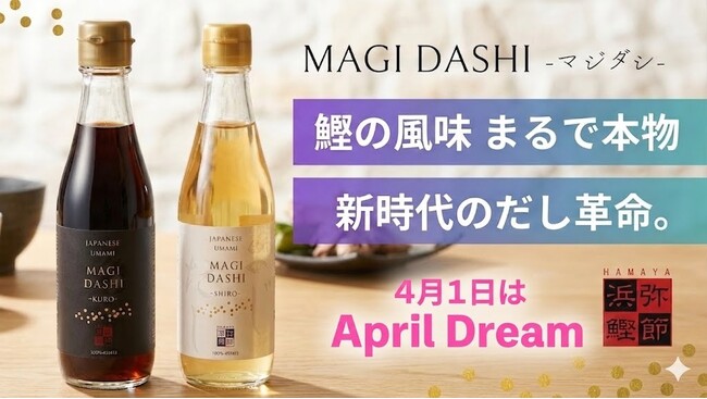 【April Dream】創業78年の老舗が挑む、日本のだしを「世界の健康インフラ」へ。大阪トップランナー認定を背に、帝国ホテルから始動する「食のOS」アップデートで2035年売上400億円を目指す