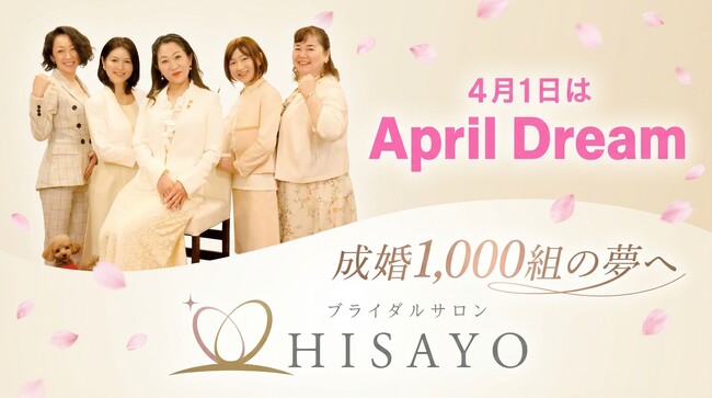 【April Dream】出生数10年連続最少、未婚者の76%に交際相手なし。「結婚できない国・日本」を、結婚相談所の現場から変えていく。