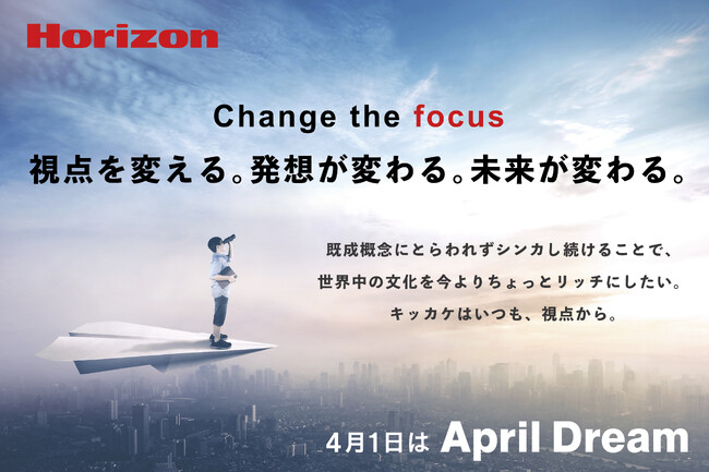 Horizonは「世界中の文化を今よりちょっとリッチにしたい。」