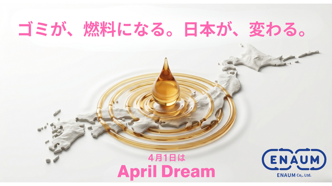 「捨てる」から「燃料にする」へ。廃棄物が、日本のエネルギー安全保障を救う。