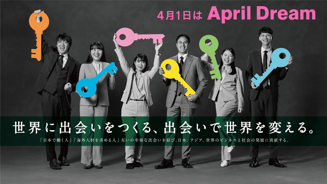 4月1日はApril Dream。「世界に出会いをつくる、出会いで世界を変える。」