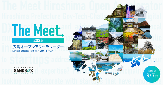 日本フォーシーエスが「The Meet 広島オープンアクセラレーター Gov-Tech-Challenge」に採択