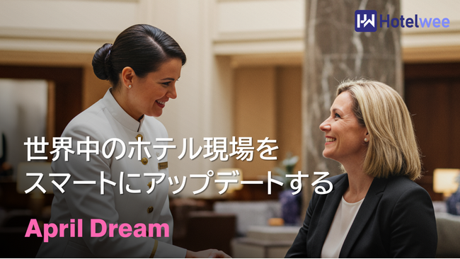 Hotelweeで、世界中のホテル現場をスマートにアップデートする