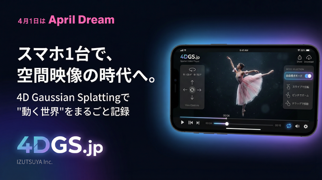 4D Gaussian Splattingで“動く世界”をまるごと記録。スマホ×4DGSで実現する「空間映像配信プラットフォーム 4DGS.jp」