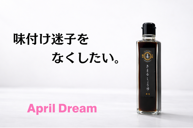 味付けに迷う毎日を、終わらせたい。
