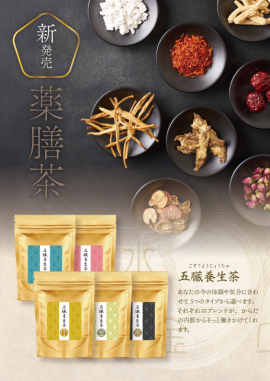＜薬膳＞五臓養生茶