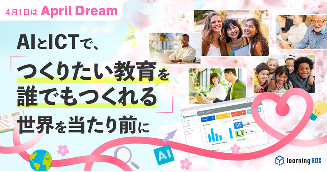 AIとICTで、「つくりたい教育を誰でもつくれる」世界を当たり前に