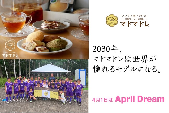 震災・コロナの逆境を超えて。札幌の小さなマドレーヌ屋が、世界中から視察が絶えない「憧れのモデル」になる夢。