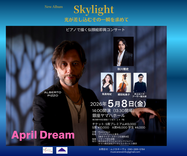 「夢を叶えた後に見えたのは、幻だった」Aprile Dreamで語った夢を叶えたピアニスト、Alberto Pizzoが吐露したリアル