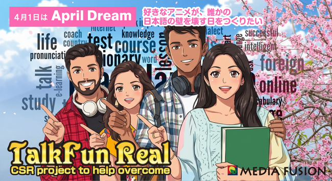 好きなアニメが、誰かの日本語の壁を壊す日をつくりたい