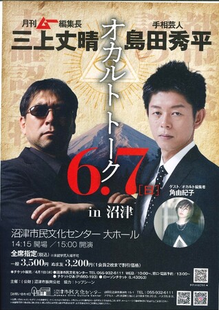 【沼津市民文化センター】富士山信仰が根付き、伊豆七不思議のひとつ神池がある土地”沼津”にて「オカルトトーク」を開催！