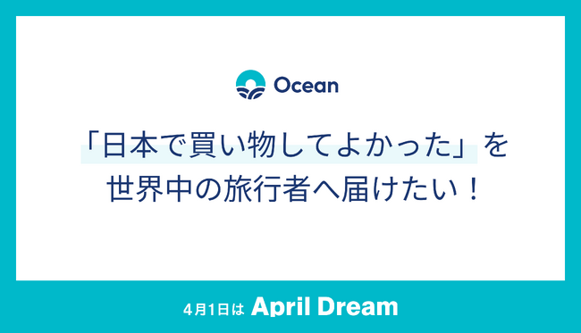 「日本で買い物してよかった」を世界中の旅行者へ！Oceanが挑む、訪日ショッピングを変える日本発プラットフォーム