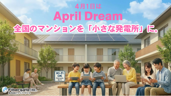 全国のマンションを「小さな発電所」に。災害時でも通信と電気が途切れない未来を創ります