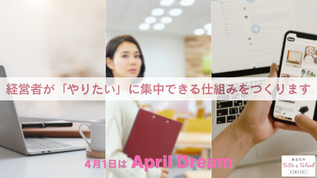 「広告を出しても売れない」を終わらせる。経営者が「やりたい」に集中できる仕組みをつくる