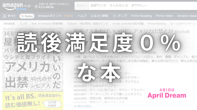 【新刊】読後満足度０％『屋根さえあればいいのだ』Amazonで発売開始