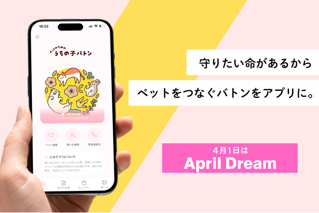 「たとえ私が助からなくても、守りたい命がある」――ペットの孤独死リスクをなくす、命のバトンを繋ぐアプリの開発を宣言