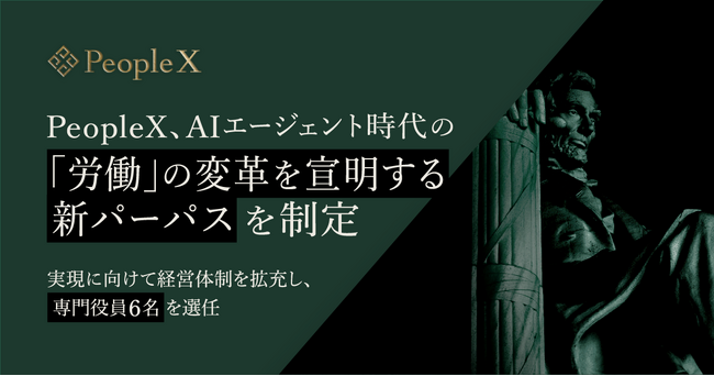 PeopleX、AIエージェント時代の「労働」の変革を宣明する新パーパスを制定