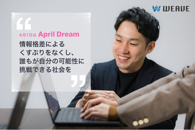 株式会社WEAVEは、AI研修で「情報格差によるくすぶりをなくし、誰もが自分の可能性に挑戦できる社会」を実現します