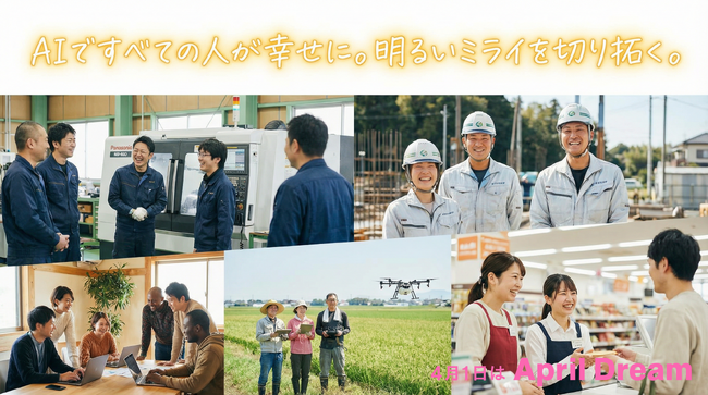 【AIですべての人が幸せに。明るいミライを切り拓く。】大企業とのAI格差をゼロにする日まで--中小企業330万社の「外部CAIO」を目指して