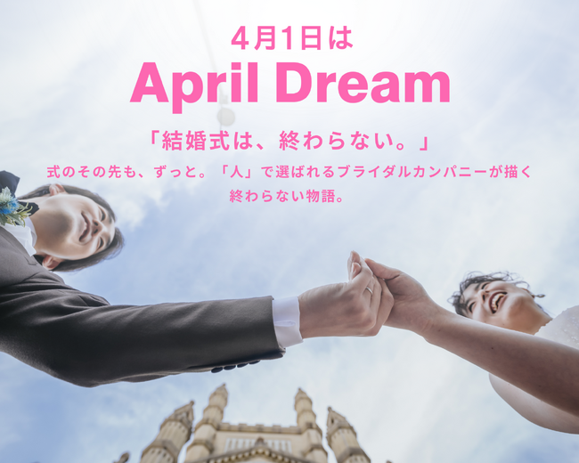 「結婚式は、終わらない。」