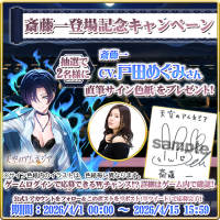 スマホRPG「天空のアムネジア」で声優「戸田 めぐみ」さんの直筆サイン色紙が当たるキャンペーンを4月15日まで開催！