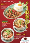 麻辣ランチメニュー