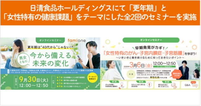 日清食品ホールディングス(株)にて「更年期」と「女性特有の健康課題」をテーマにした全2回のセミナーを実施