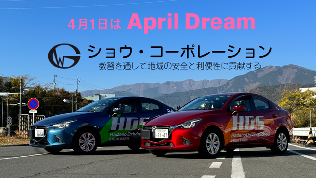教習所の電話をなくす日をつくる。高齢者講習から始まる、全国教習所DXの未来へ