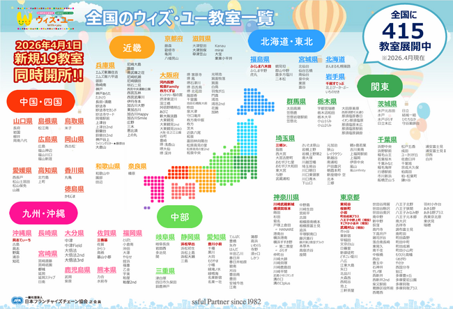 児童発達支援・放課後等デイサービス「ウィズ・ユー」全国415教室へ