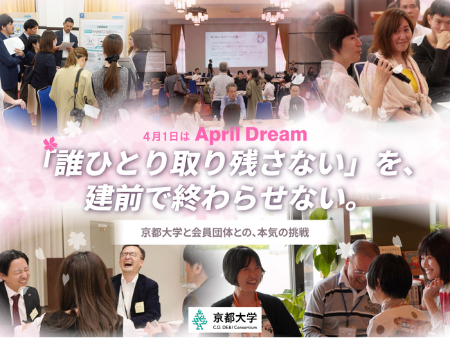 「誰ひとり取り残さない」を、建前で終わらせない。