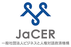 「対話救済プラットフォーム」活用で人権尊重の取り組み強化　～一般社団法人ビジネスと人権対話救済機構（JaCER）に加盟～