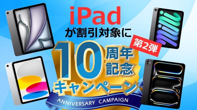 【iPadが割引対象に】デジタル機器レンタル「カリナイト」、10周年記念キャンペーン第2弾をスタート