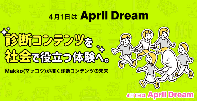 Makko（マッコウ）が描く診断コンテンツの未来｜社会で役立つ体験型コンテンツへ