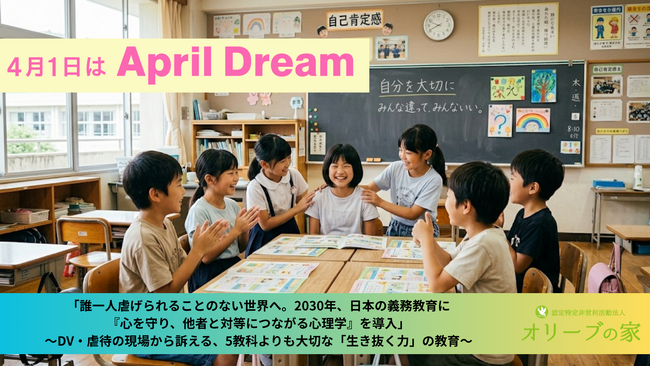 オリーブの家の夢