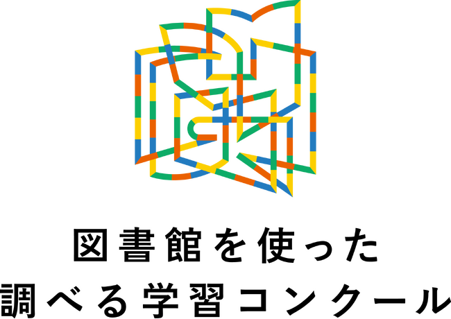 「図書館を使った調べる学習コンクール」(R)に独立行政法人日本芸術文化振興会から協賛をいただくことになりました。