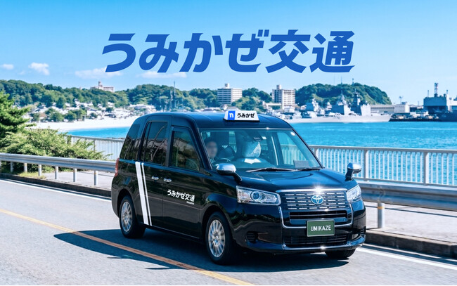 京浜・湘南エリアの新たな足「うみかぜ交通」が本日より始動