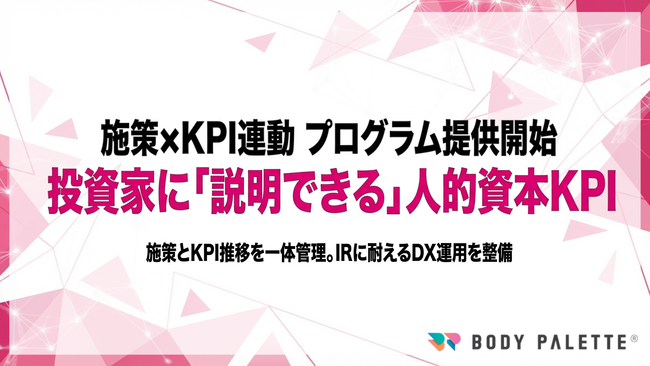 【認定は通過点】認定がゴールではない、ここからが本番。経営が回す健康経営を実装する外部アドバイザリーの提供開始