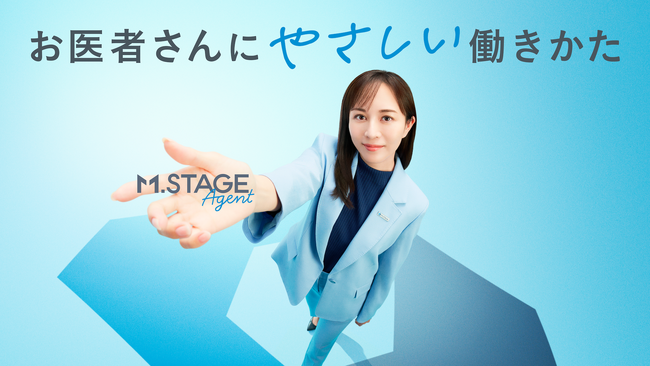 比嘉愛未さんCM出演「お医者さんにやさしい働きかた」を実現する新サービス『エムステージエージェント』開始